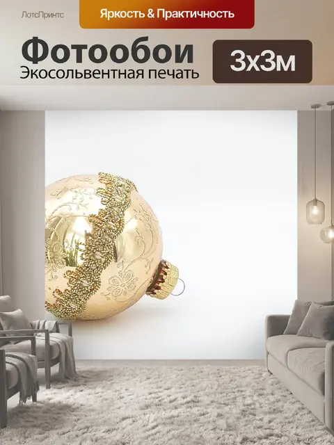 Фотообои Золотая и золотая блестящая безделушка