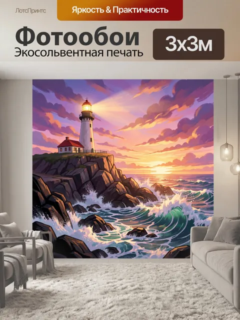 Фотообои Маяк на скалистом берегу