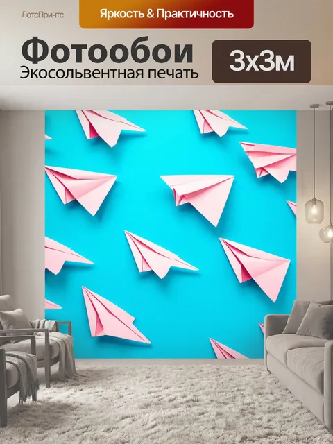 Фотообои текстура бумажных самолетиков