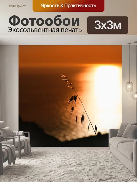 Фотообои Природа