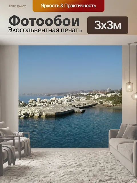 Фотообои Море