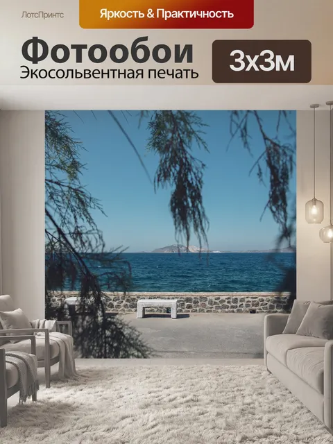 Фотообои Горизонт
