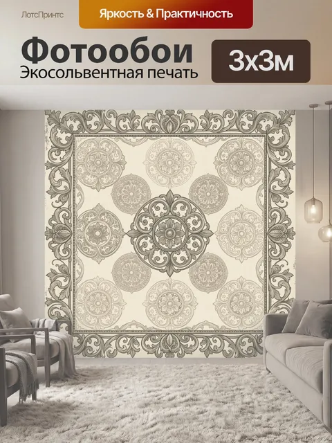 Фотообои Классический орнамент с розетками