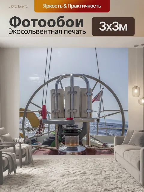 Фотообои Кокпит и рулевое управление парусника