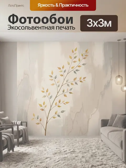 Фотообои Ветвь с осенними листьями