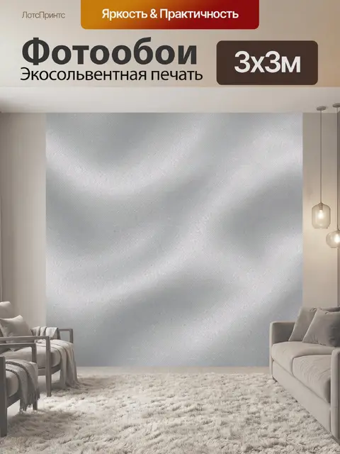 Фотообои Серая текстура ткани с бликами