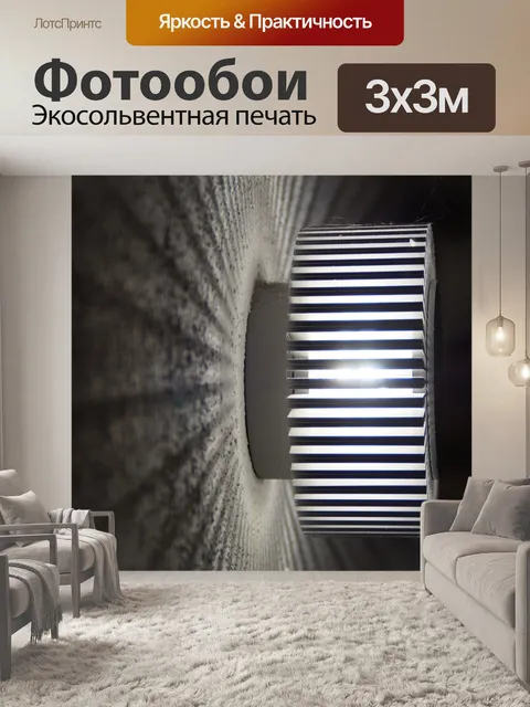 Фотообои Свет