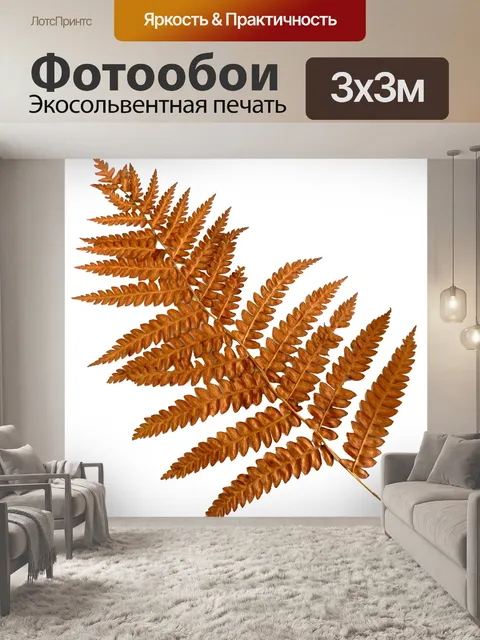 Фотообои Осенний лист 001