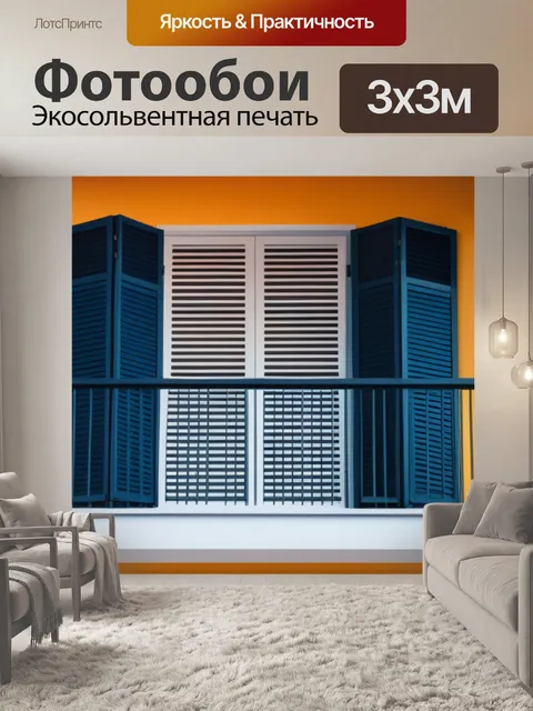 Фотообои с балконом минимал