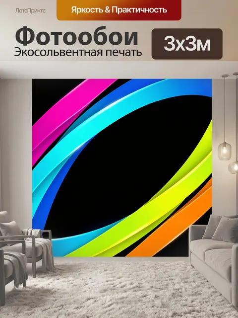 Фотообои Абстрактные неоновые дуги на черном