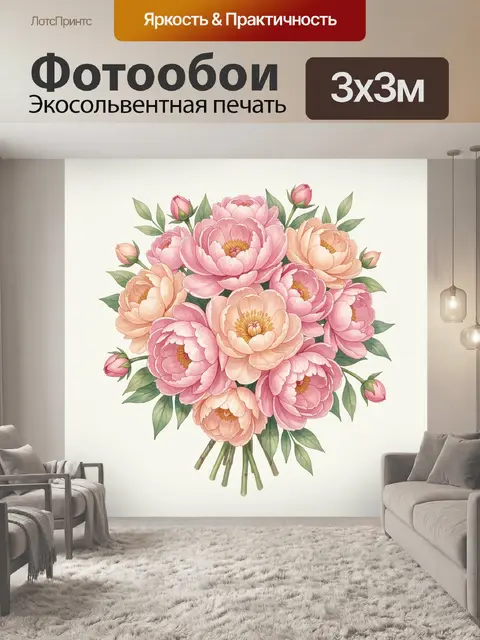 Фотообои Нежный букет пионов