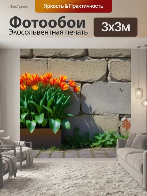 Фотообои тюльпаны на фоне старой стены