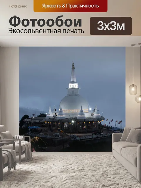 Фотообои Весак
