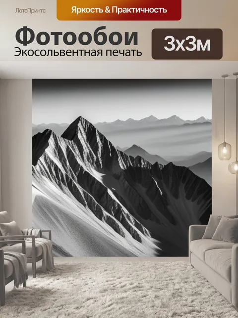 Фотообои пейзаж с горными вершинами чернобелый
