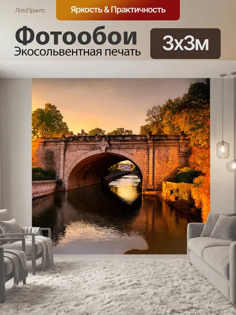 Фотообои ведущий элемент композиции — каменный мост