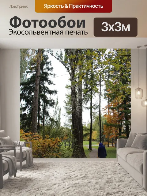 Фотообои Осень