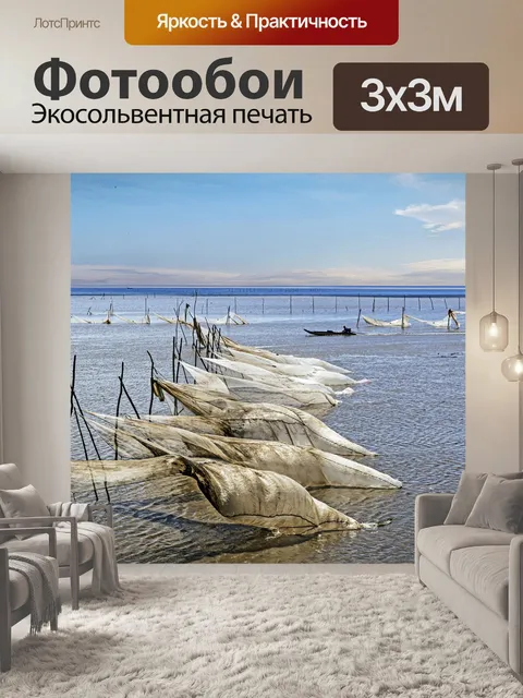 Фотообои Море