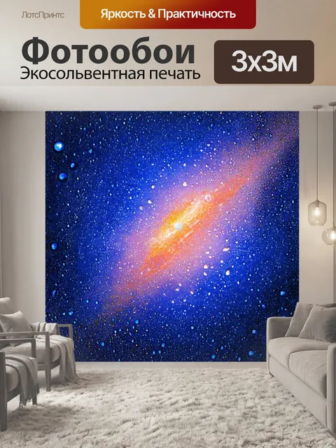Фотообои космос в стиле декоративная акварель, в которых звезды выглядят как капли воды, переливающиеся в мягком свете