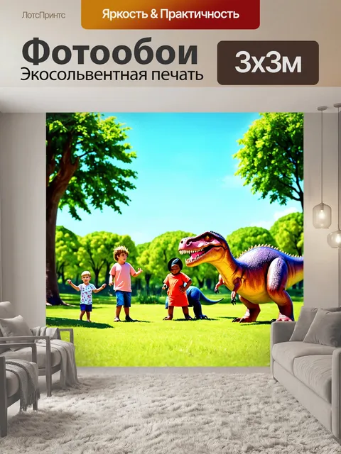 Фотообои природа в стиле мультяшный, где динозавры играют в парке с детьми и радуются солнышку