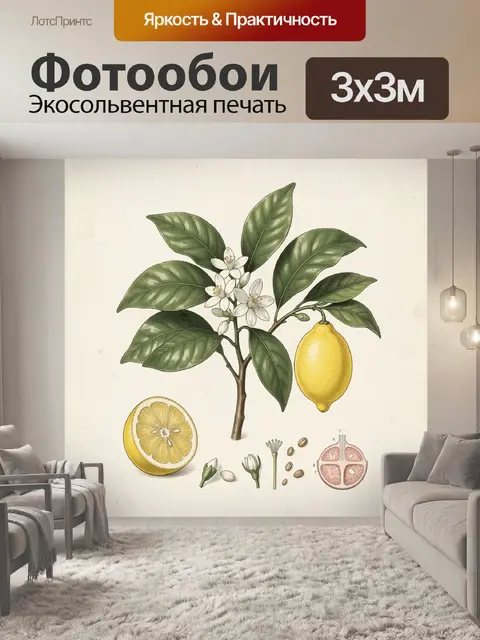 Фотообои Лимонное дерево с цветами