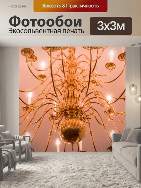 Фотообои Люстра изображения
