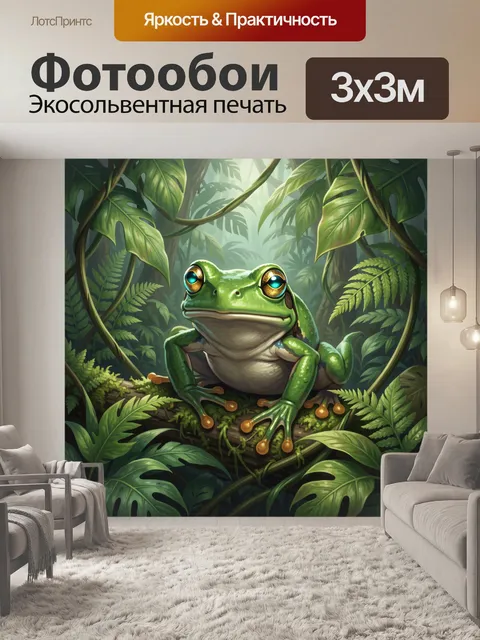 Фотообои Лягушка в тропических джунглях