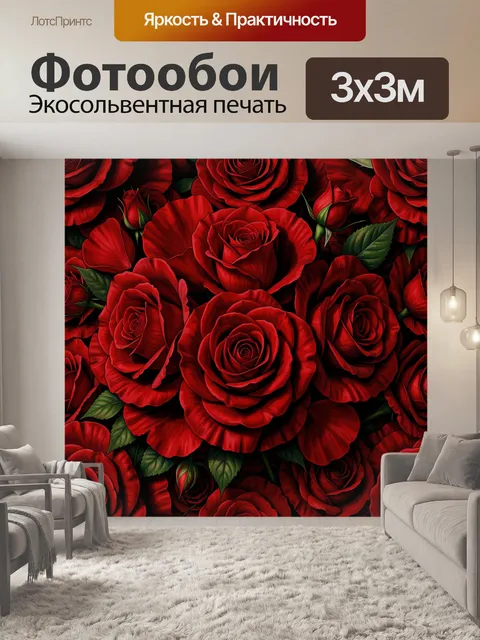 Фотообои Красные розы с зелёной листвой