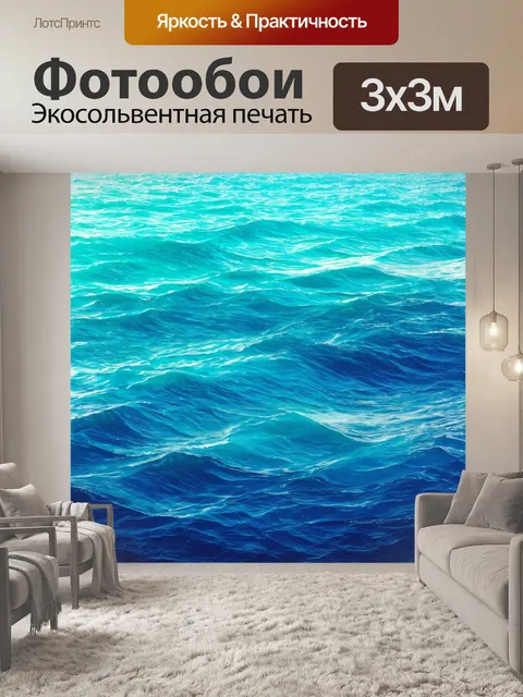 Фотообои море в стиле вектор