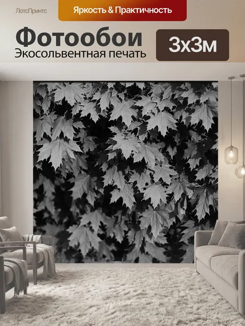 Фотообои Листья