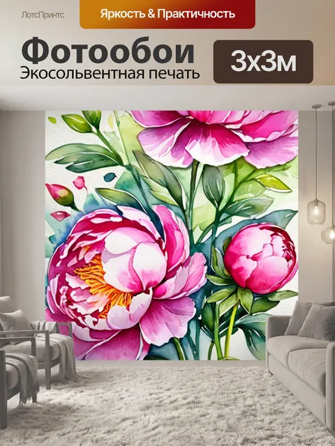 Фотообои пионы из ленты