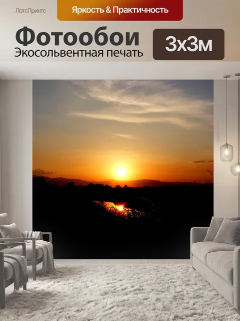 Фотообои Закат