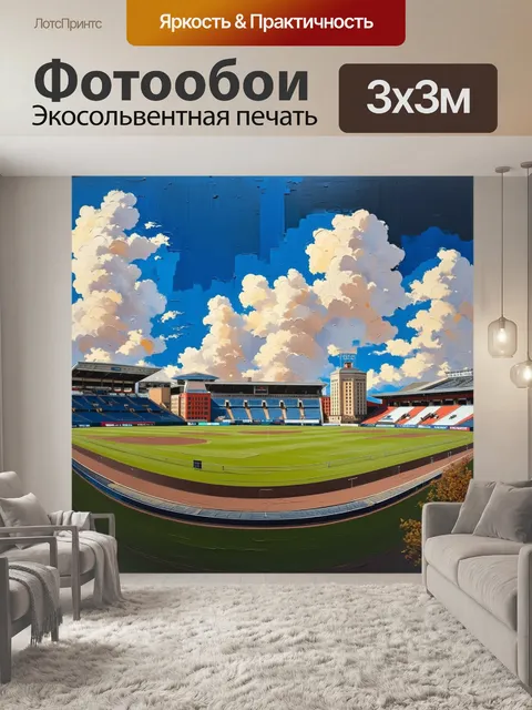Фотообои панорама спортивного комплекса на фоне облаков в технике живописи маслом