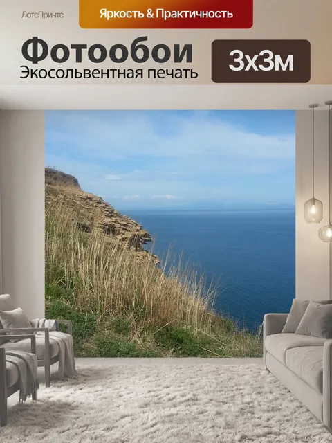 Фотообои Берег