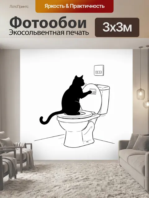 Фотообои Кот на унитазе с телефоном