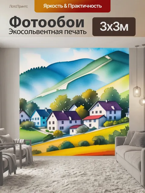 Фотообои акварель пейзаж с домиками легкий