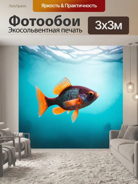 Фотообои вдохновляющее изображение рыбы