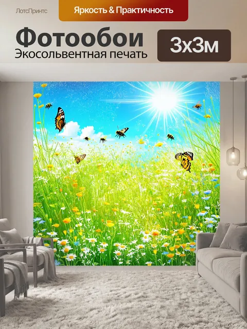 Фотообои буйные луга с дикими цветами, полными бабочек и пчёл, под ясным небом и ярким солнцем