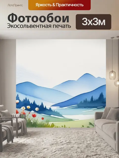 Фотообои акварель пейзаж с цветами минимал