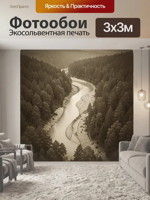 Фотообои Петляющий поток среди елей