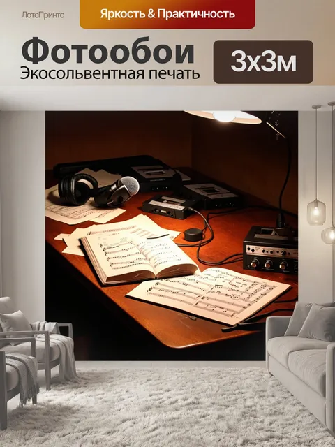 Фотообои на старом деревянном столе лежат кассеты с музыкой и нотные листы