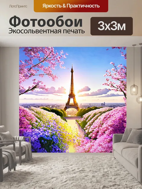 Фотообои открытка с завораживающим видом на эйфелеву башню, нежно окутанную любимыми цветами весны