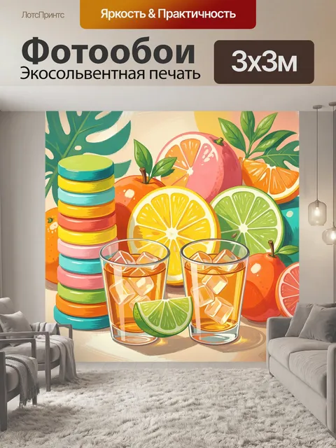 Фотообои Цитрусовый натюрморт с напитками