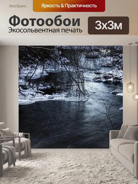 Фотообои Зима