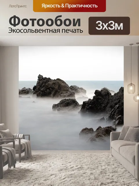 Фотообои Море
