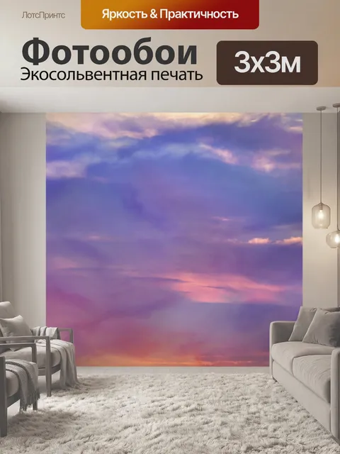Фотообои Небо облака закат