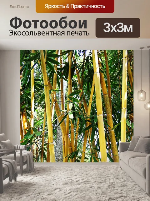 Фотообои Бамбук