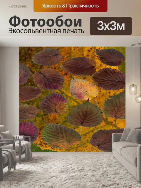 Фотообои Листья