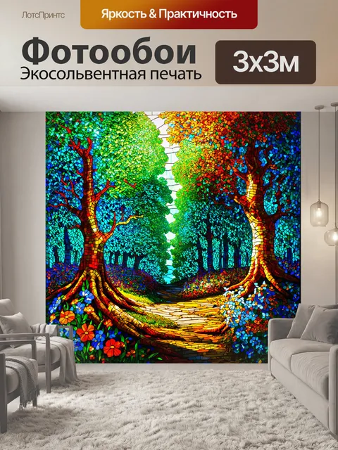 Фотообои природа в стиле витраж