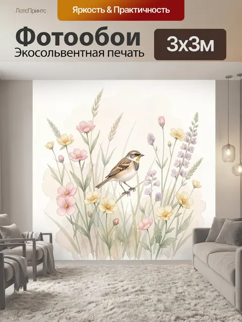 Фотообои Полевой воробей среди луговых цветов