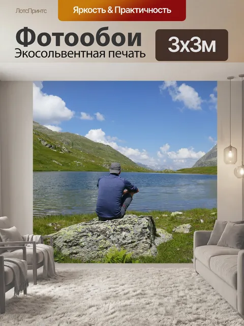 Фотообои Озеро
